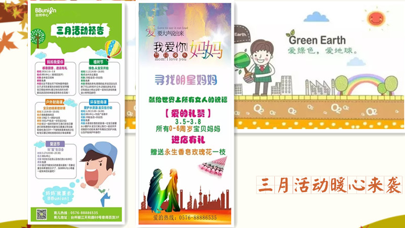 BBunion国际早教台州中心活动预告：三月活动暖心来袭，快来报名吧！