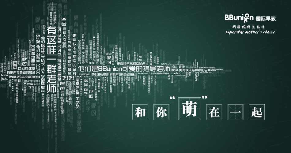 【BBunion九月活动预告】和你“萌”在一起